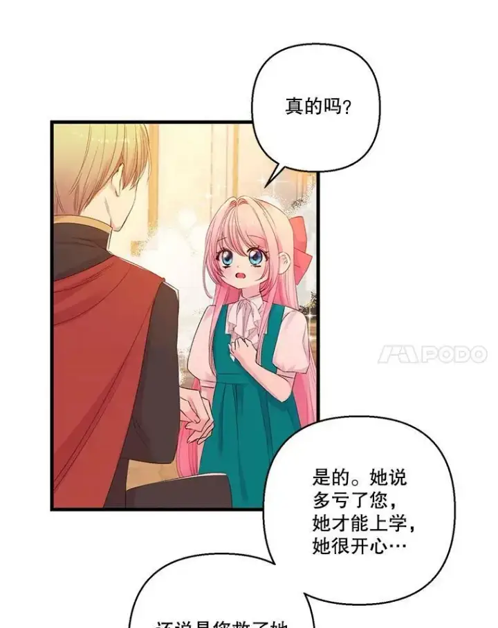 漫画《宝贝皇后殿下》72.友情破裂第65张图