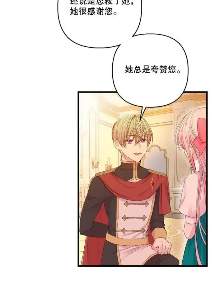 漫画《宝贝皇后殿下》72.友情破裂第66张图