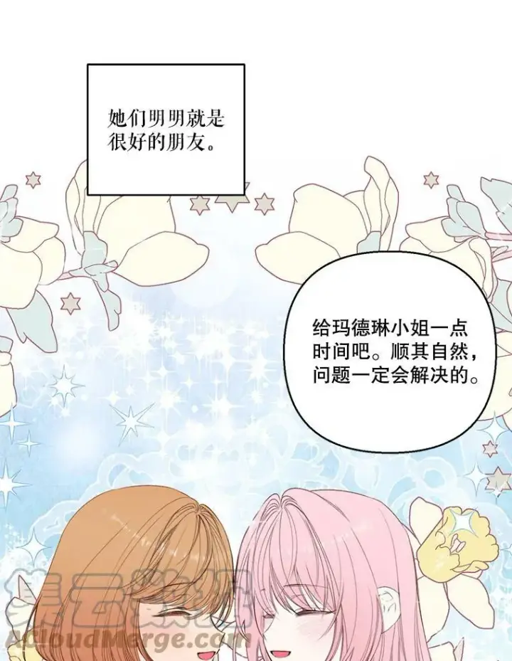 漫画《宝贝皇后殿下》72.友情破裂第67张图