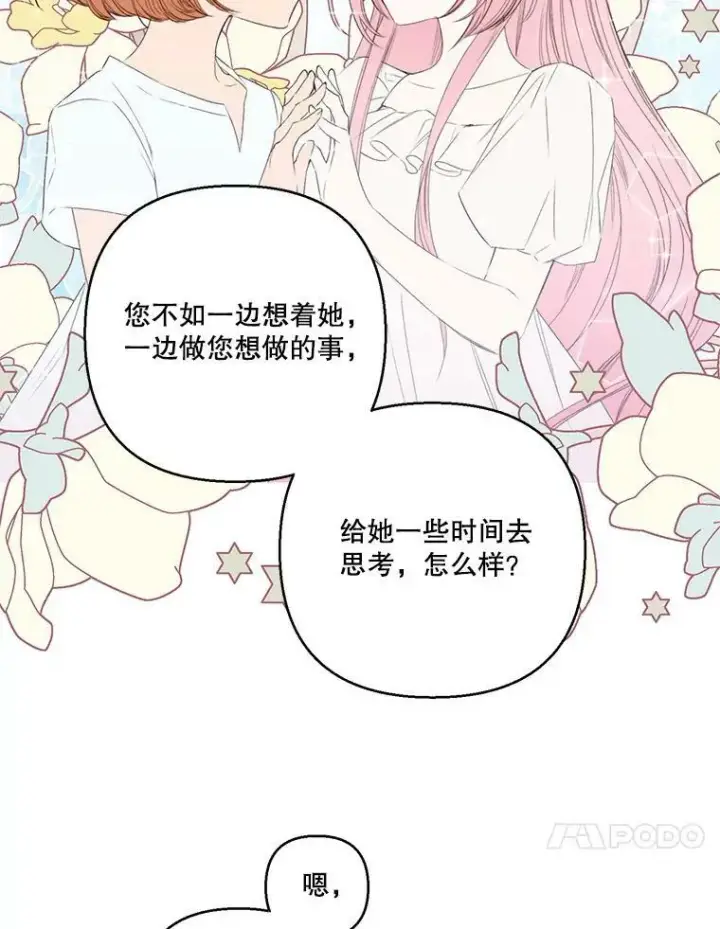 漫画《宝贝皇后殿下》72.友情破裂第68张图