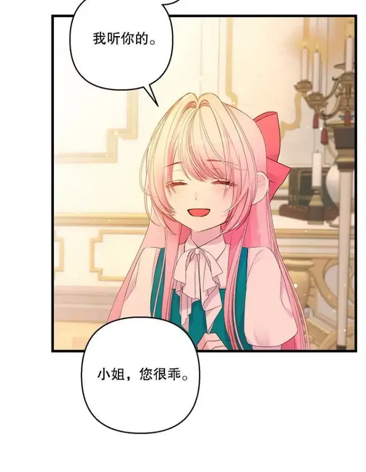 漫画《宝贝皇后殿下》72.友情破裂第69张图