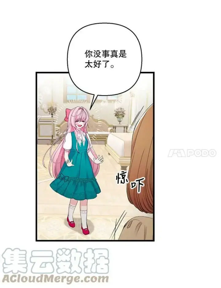漫画《宝贝皇后殿下》72.友情破裂第7张图