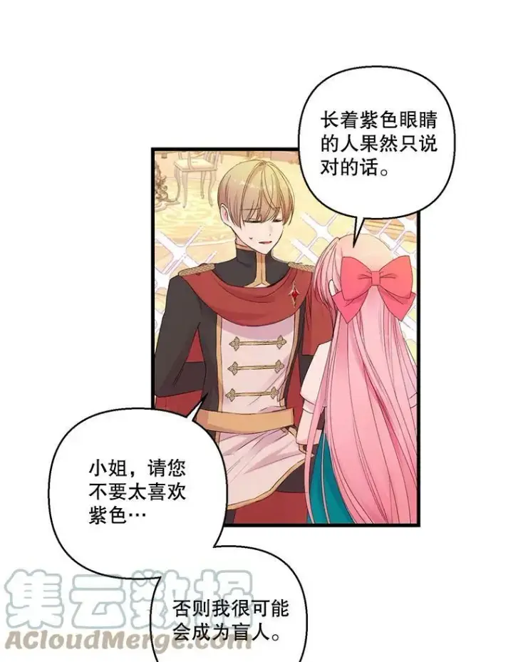 漫画《宝贝皇后殿下》72.友情破裂第70张图
