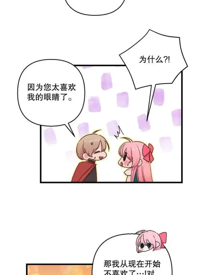 漫画《宝贝皇后殿下》72.友情破裂第71张图