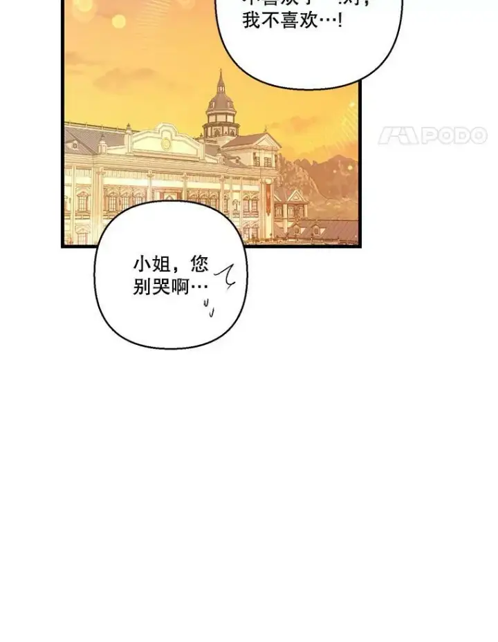 漫画《宝贝皇后殿下》72.友情破裂第72张图