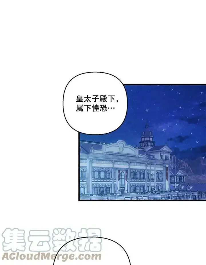 漫画《宝贝皇后殿下》72.友情破裂第73张图