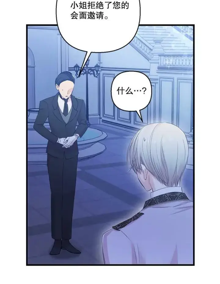 漫画《宝贝皇后殿下》72.友情破裂第74张图
