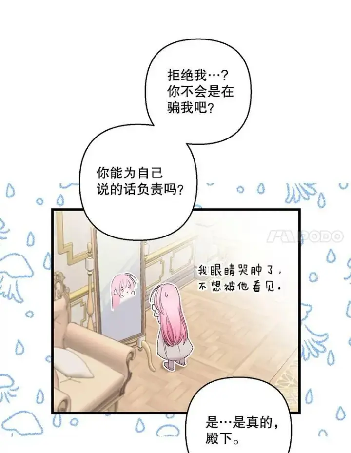 漫画《宝贝皇后殿下》72.友情破裂第75张图