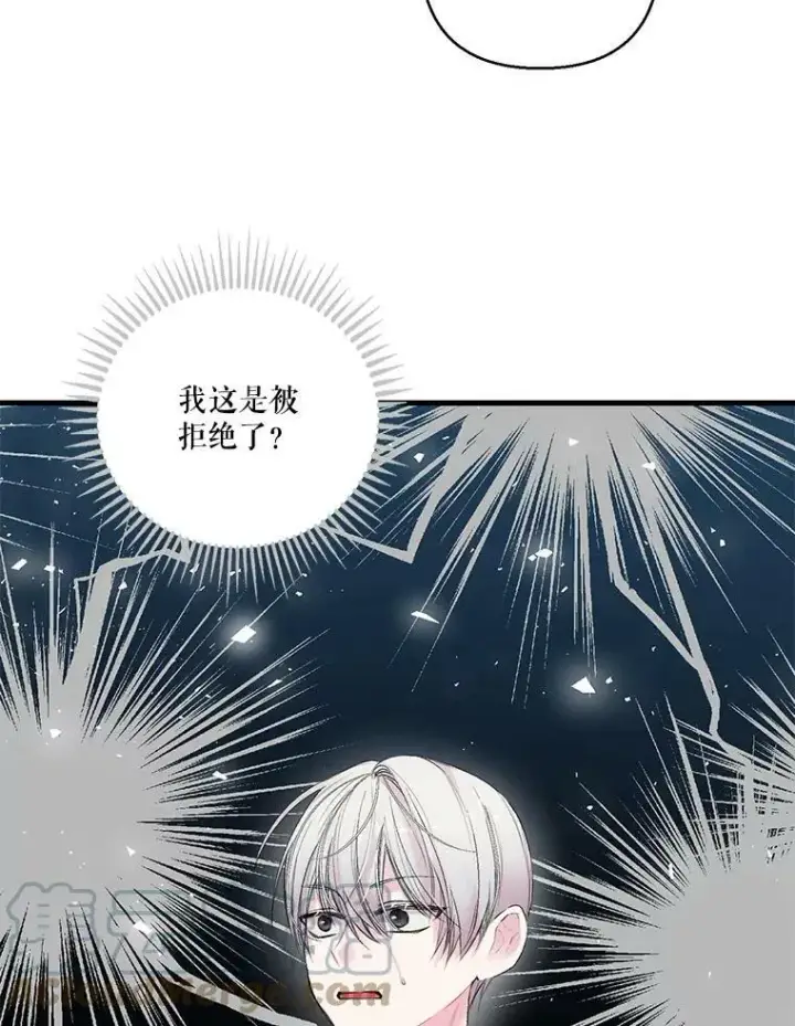 漫画《宝贝皇后殿下》72.友情破裂第76张图