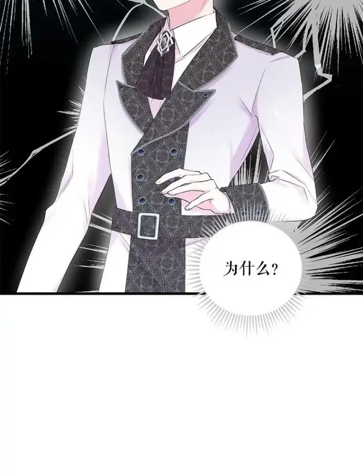 漫画《宝贝皇后殿下》72.友情破裂第77张图