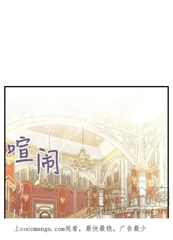 漫画《宝贝皇后殿下》72.友情破裂第79张图