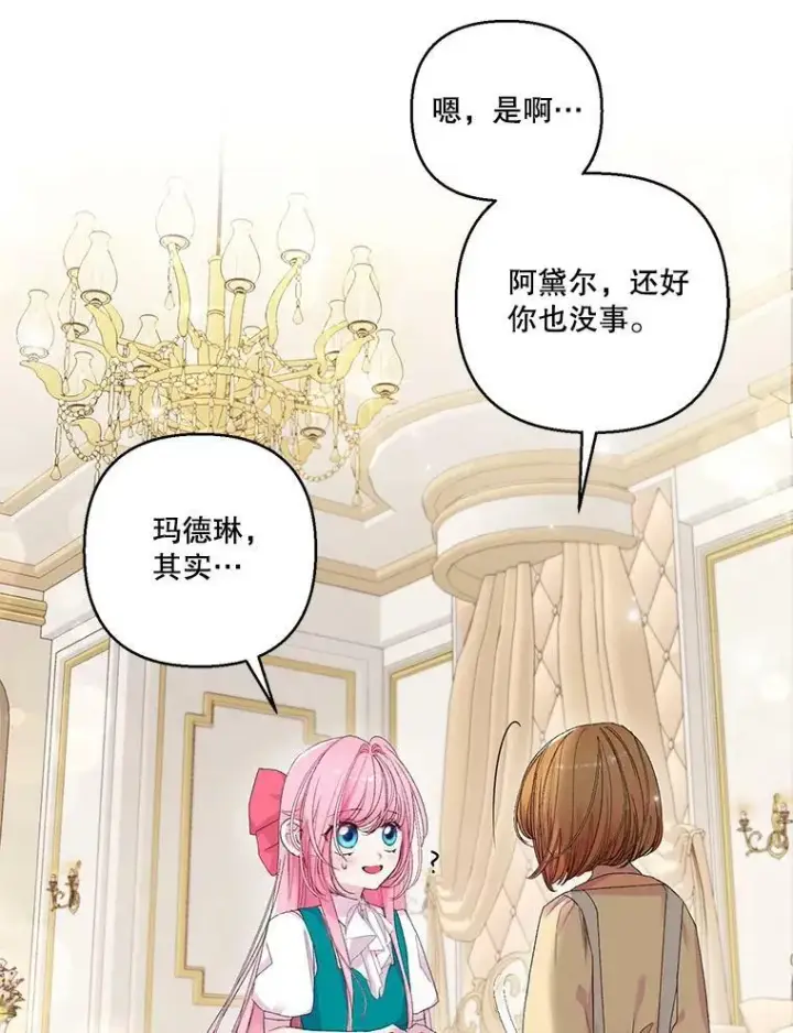 漫画《宝贝皇后殿下》72.友情破裂第8张图