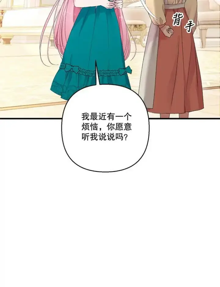 漫画《宝贝皇后殿下》72.友情破裂第9张图