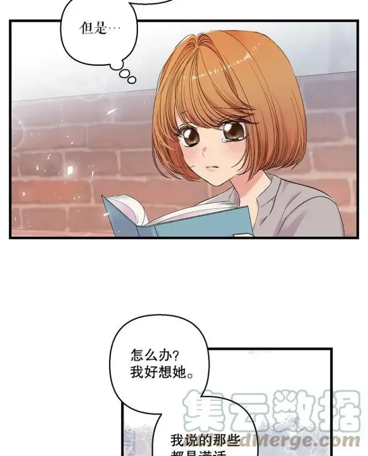 漫画《宝贝皇后殿下》73.重归于好第19张图