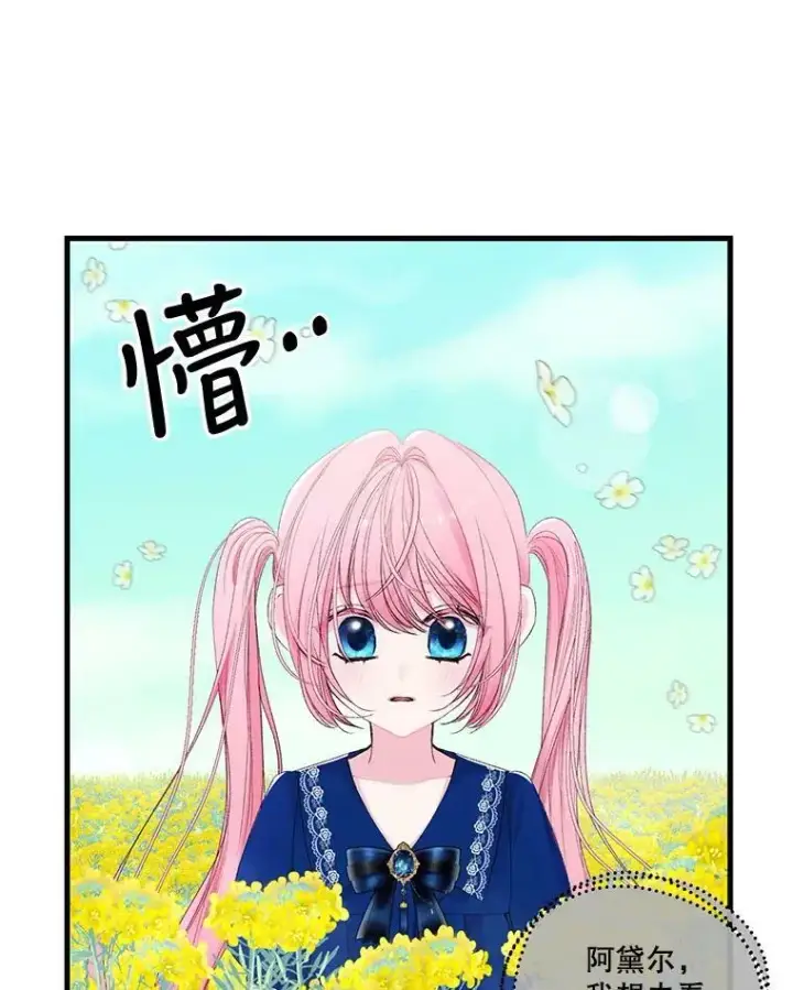 漫画《宝贝皇后殿下》73.重归于好第24张图
