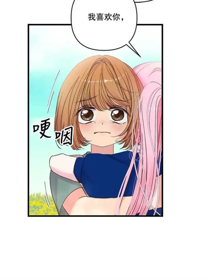 漫画《宝贝皇后殿下》73.重归于好第56张图