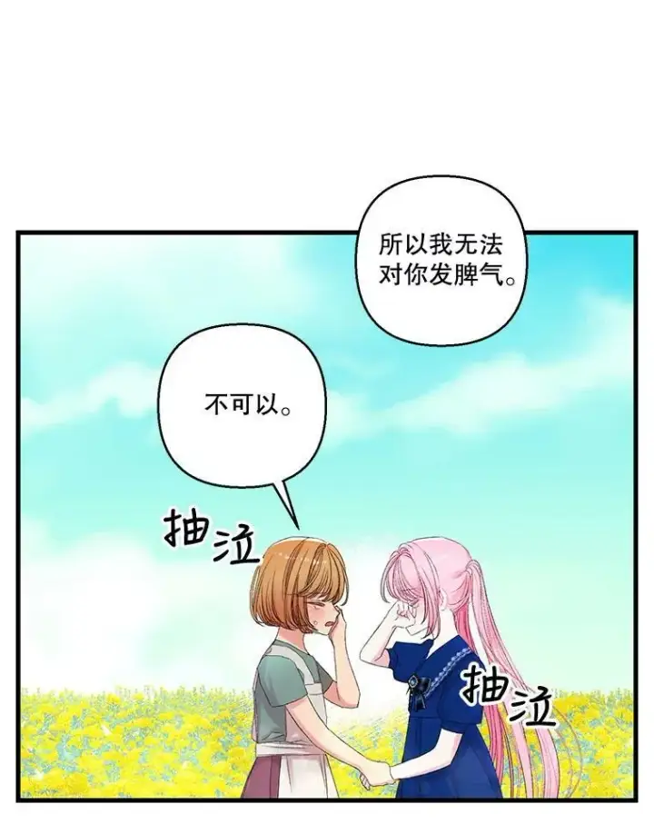 漫画《宝贝皇后殿下》73.重归于好第57张图