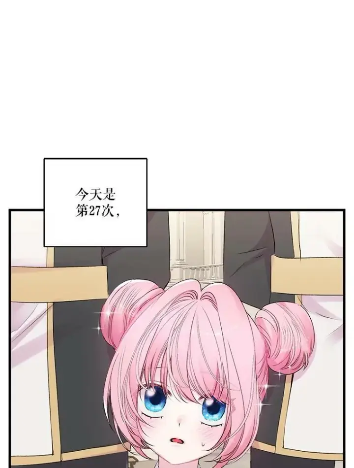 漫画《宝贝皇后殿下》74.避而不见第14张图