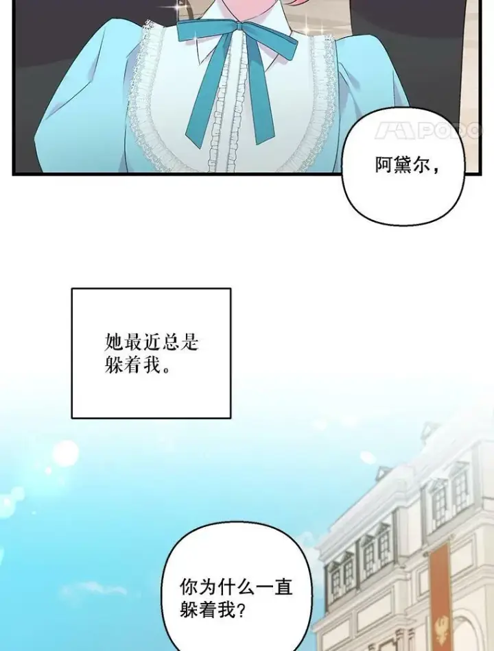 漫画《宝贝皇后殿下》74.避而不见第15张图
