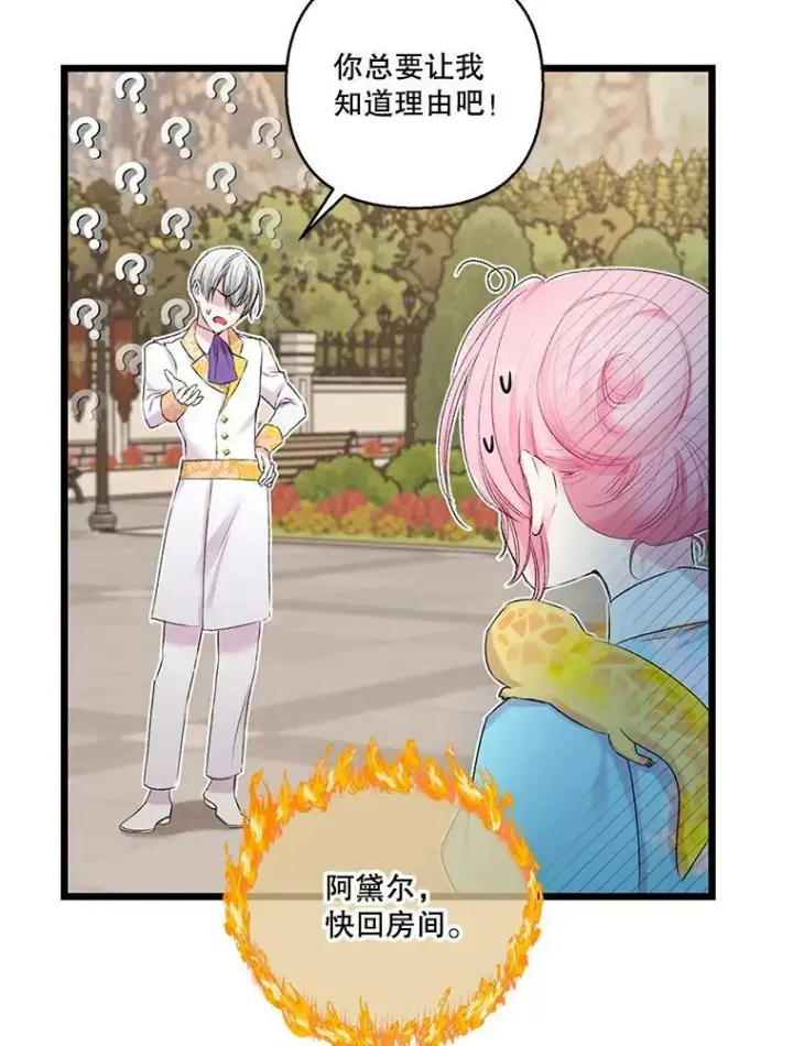 漫画《宝贝皇后殿下》74.避而不见第17张图