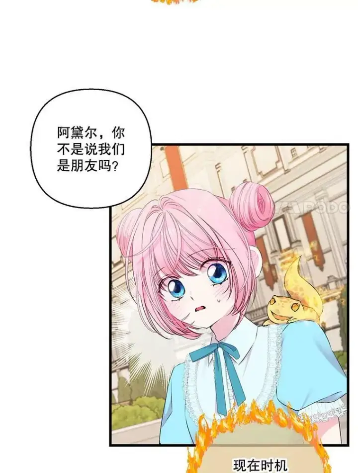 漫画《宝贝皇后殿下》74.避而不见第18张图