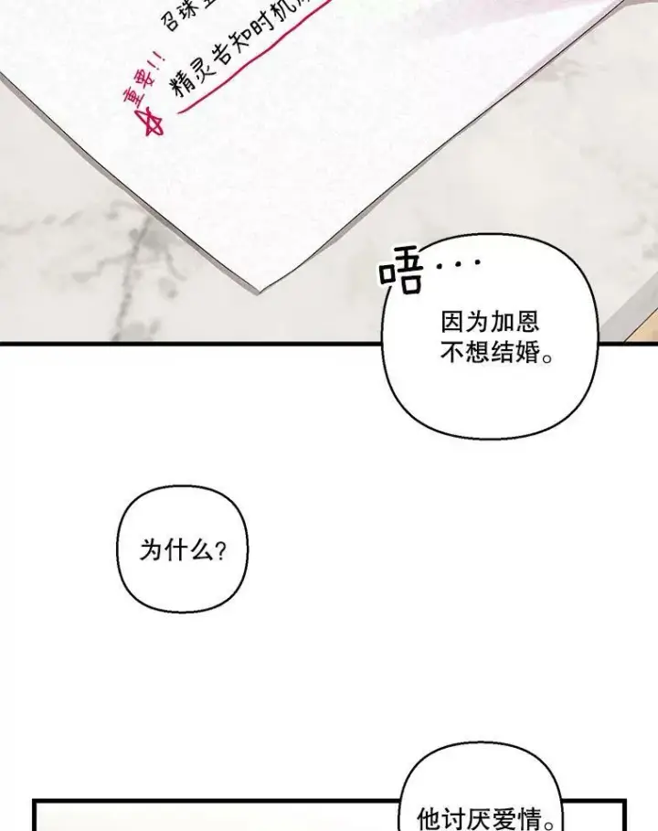 漫画《宝贝皇后殿下》74.避而不见第2张图