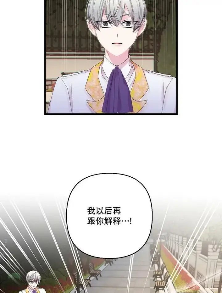 漫画《宝贝皇后殿下》74.避而不见第20张图