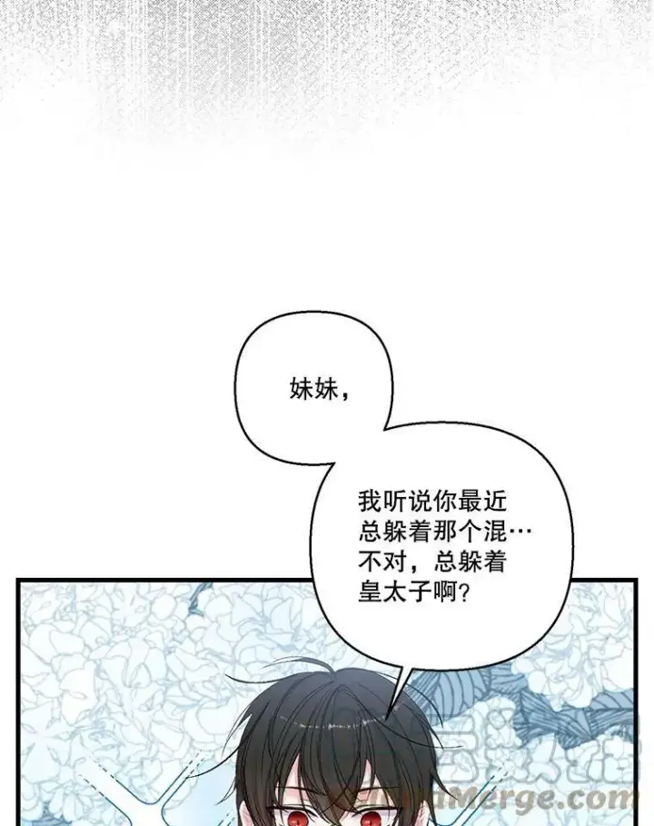 漫画《宝贝皇后殿下》74.避而不见第25张图