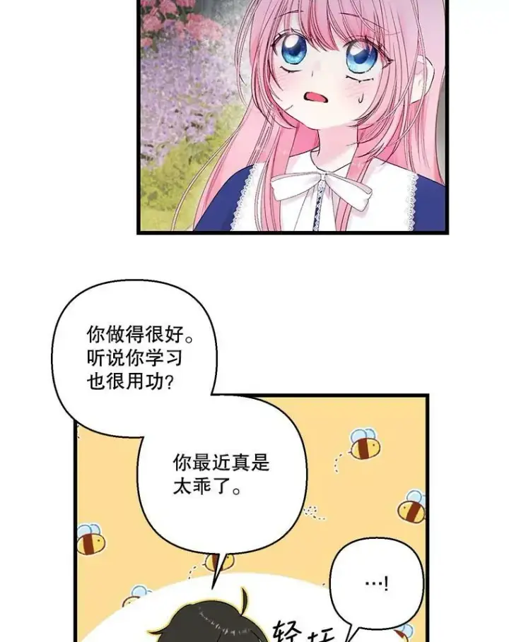漫画《宝贝皇后殿下》74.避而不见第27张图