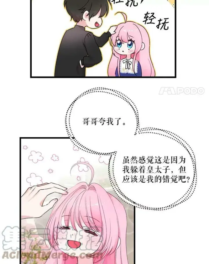漫画《宝贝皇后殿下》74.避而不见第28张图