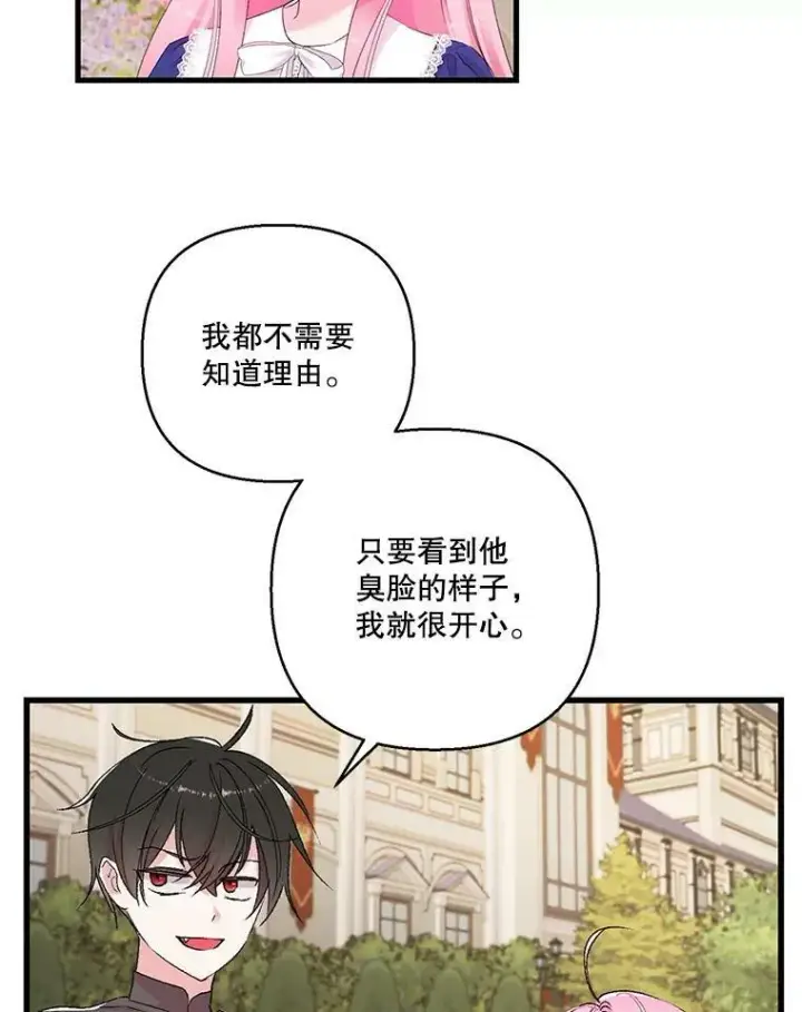漫画《宝贝皇后殿下》74.避而不见第29张图