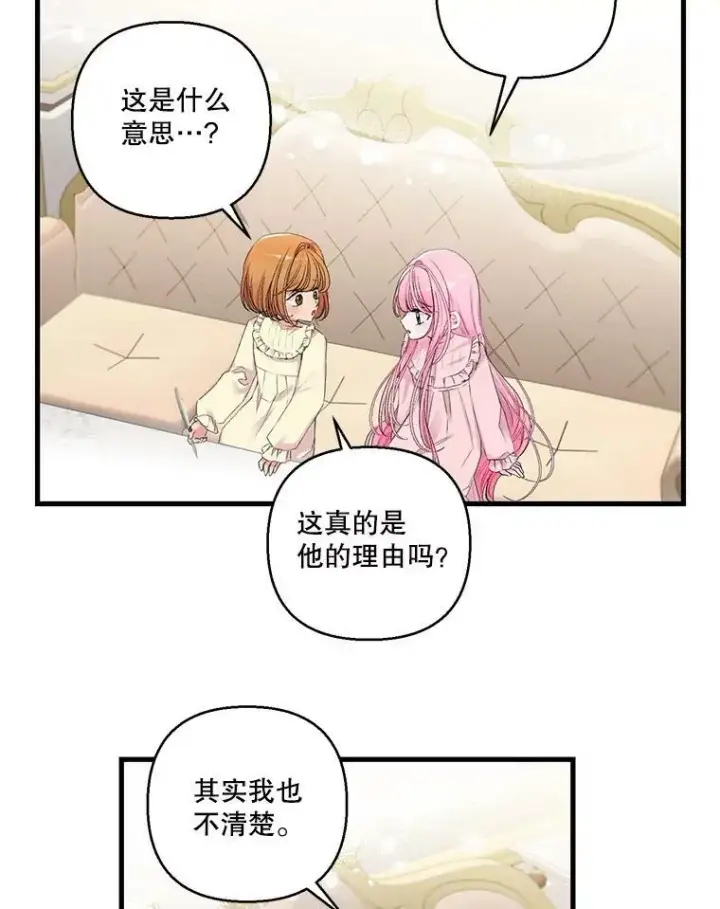 漫画《宝贝皇后殿下》74.避而不见第3张图