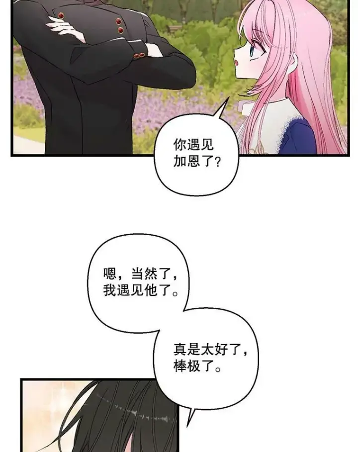 漫画《宝贝皇后殿下》74.避而不见第30张图