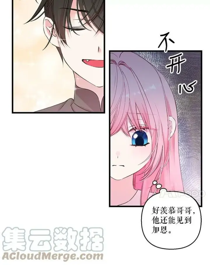 漫画《宝贝皇后殿下》74.避而不见第31张图