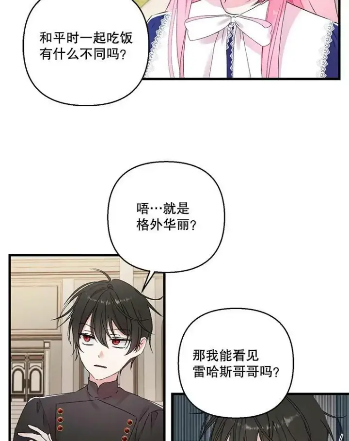 漫画《宝贝皇后殿下》74.避而不见第33张图