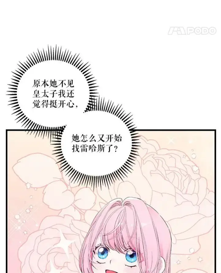 漫画《宝贝皇后殿下》74.避而不见第35张图