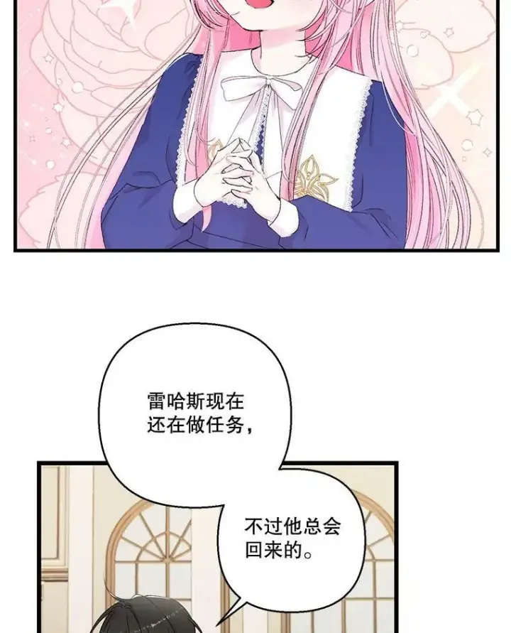 漫画《宝贝皇后殿下》74.避而不见第36张图