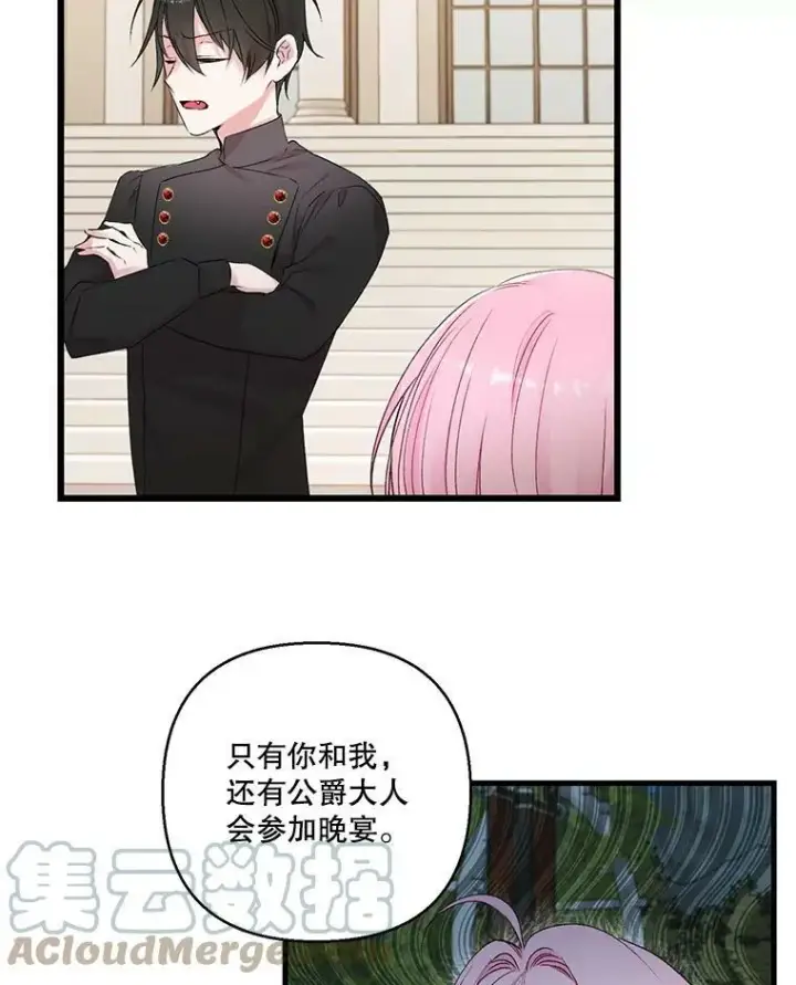 漫画《宝贝皇后殿下》74.避而不见第37张图