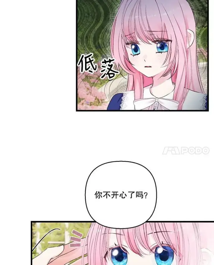 漫画《宝贝皇后殿下》74.避而不见第38张图