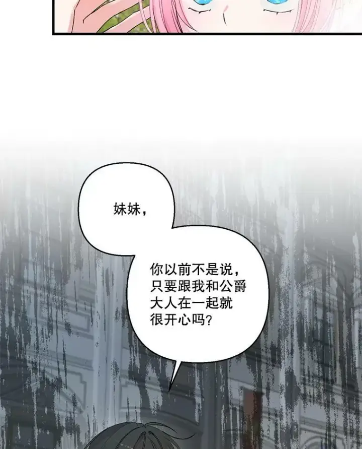 漫画《宝贝皇后殿下》74.避而不见第39张图