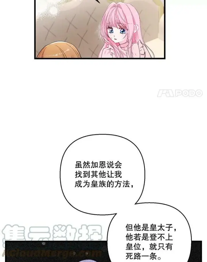 漫画《宝贝皇后殿下》74.避而不见第4张图