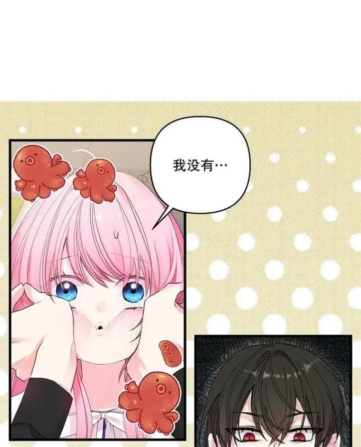 漫画《宝贝皇后殿下》74.避而不见第41张图