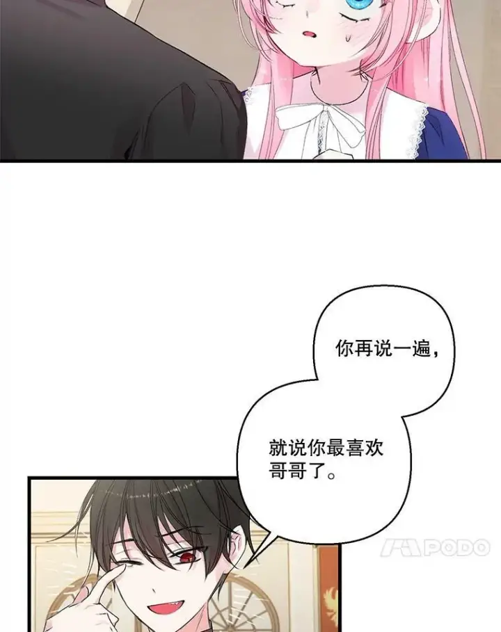 漫画《宝贝皇后殿下》74.避而不见第48张图