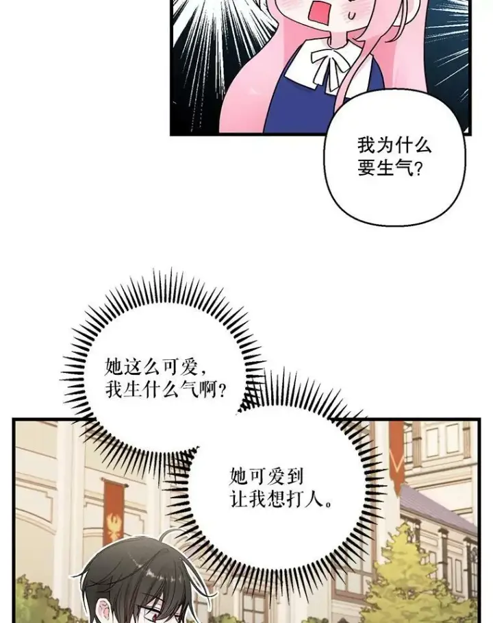 漫画《宝贝皇后殿下》74.避而不见第50张图