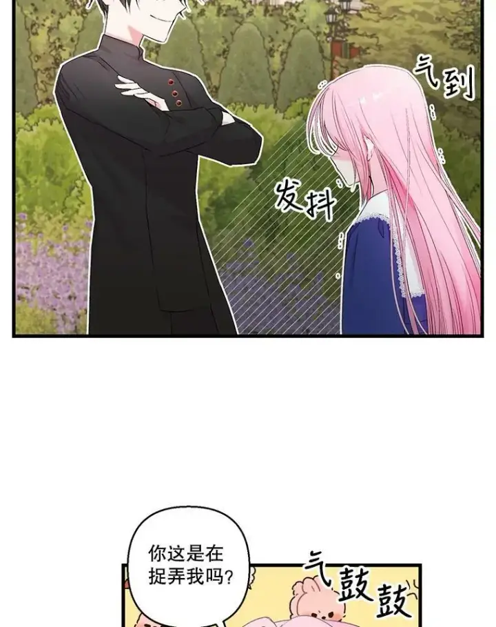 漫画《宝贝皇后殿下》74.避而不见第51张图