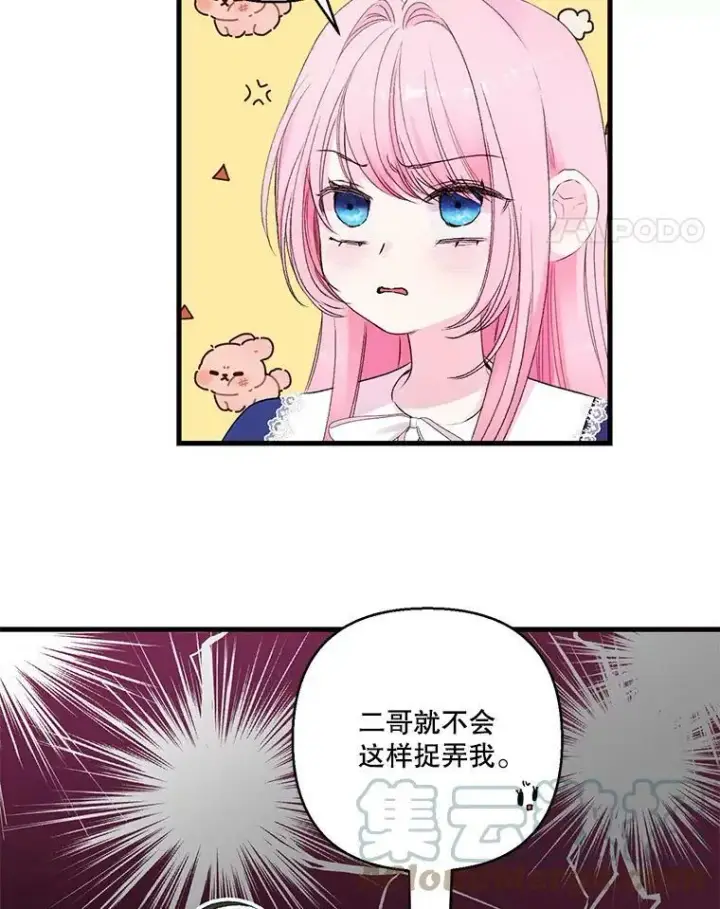 漫画《宝贝皇后殿下》74.避而不见第52张图