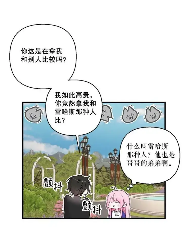 漫画《宝贝皇后殿下》74.避而不见第54张图