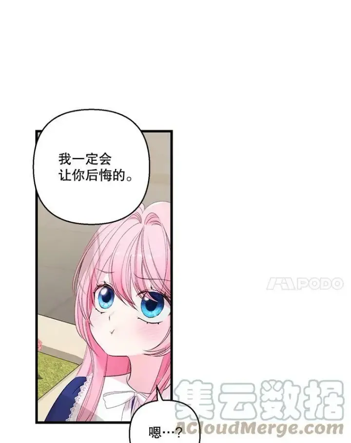 漫画《宝贝皇后殿下》74.避而不见第55张图