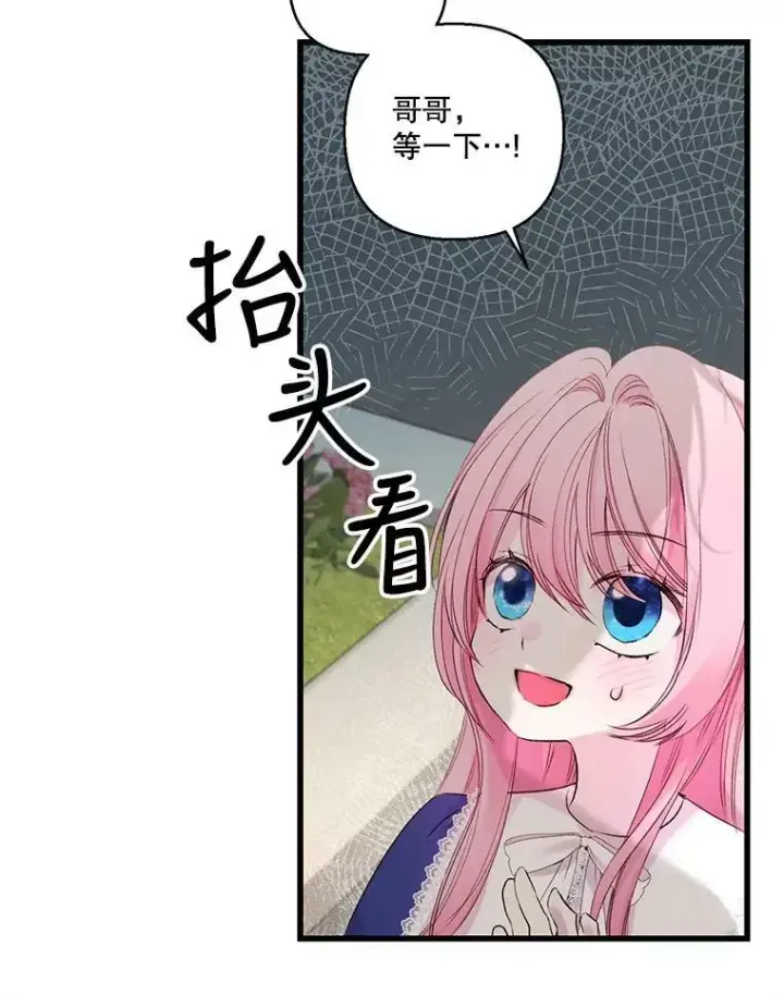 漫画《宝贝皇后殿下》74.避而不见第56张图