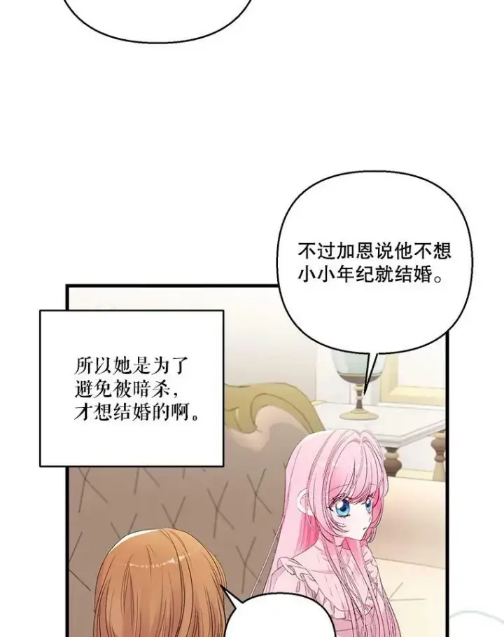 漫画《宝贝皇后殿下》74.避而不见第6张图